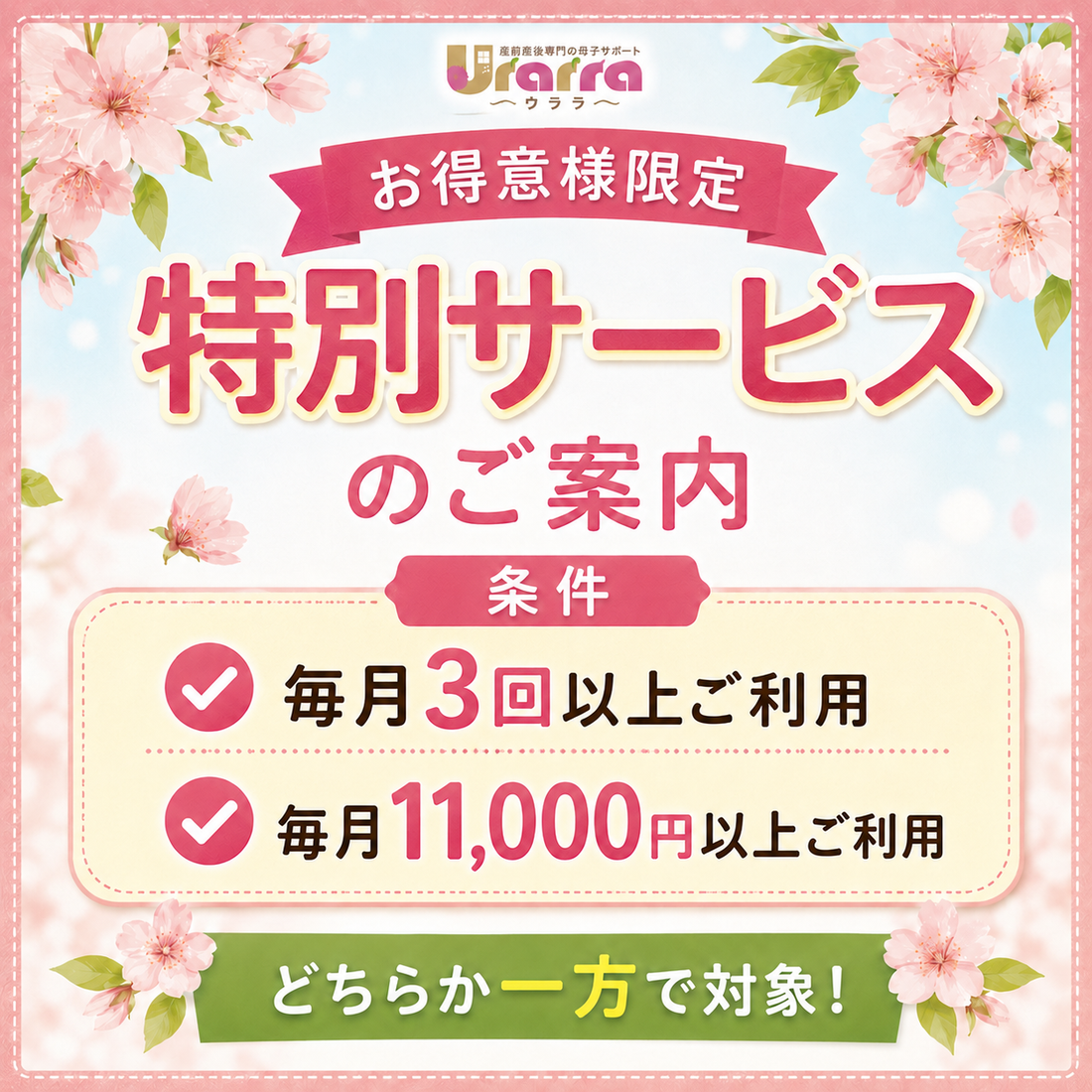 ご利用頻度の高いお客様へお得なサービスのご案内📢