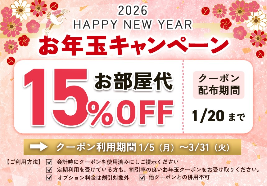 🎍 新年お年玉クーポンのご案内 🎍